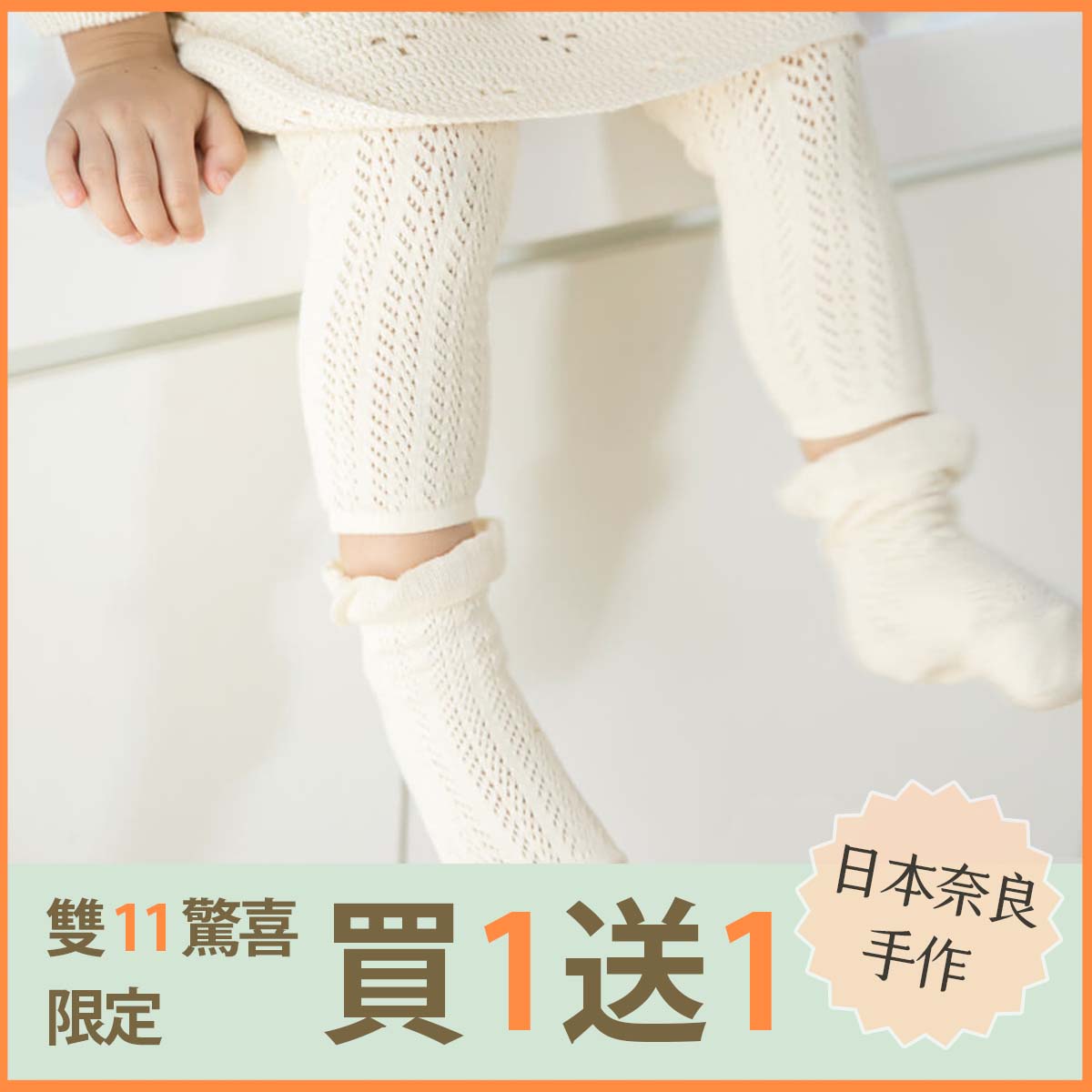 新生兒褲襪,寶寶褲襪,有機棉寶寶褲襪,嬰幼童褲襪,日本有機棉寶寶褲襪,寶寶內搭褲 新生兒褲襪,寶寶褲襪,有機棉寶寶褲襪,嬰幼童褲襪,日本有機棉寶寶褲襪,寶寶內搭褲