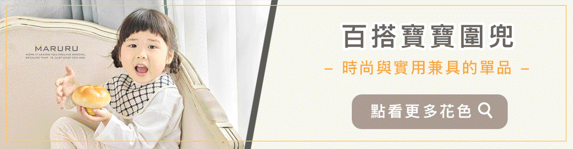 更多花色_百搭寶寶圍兜