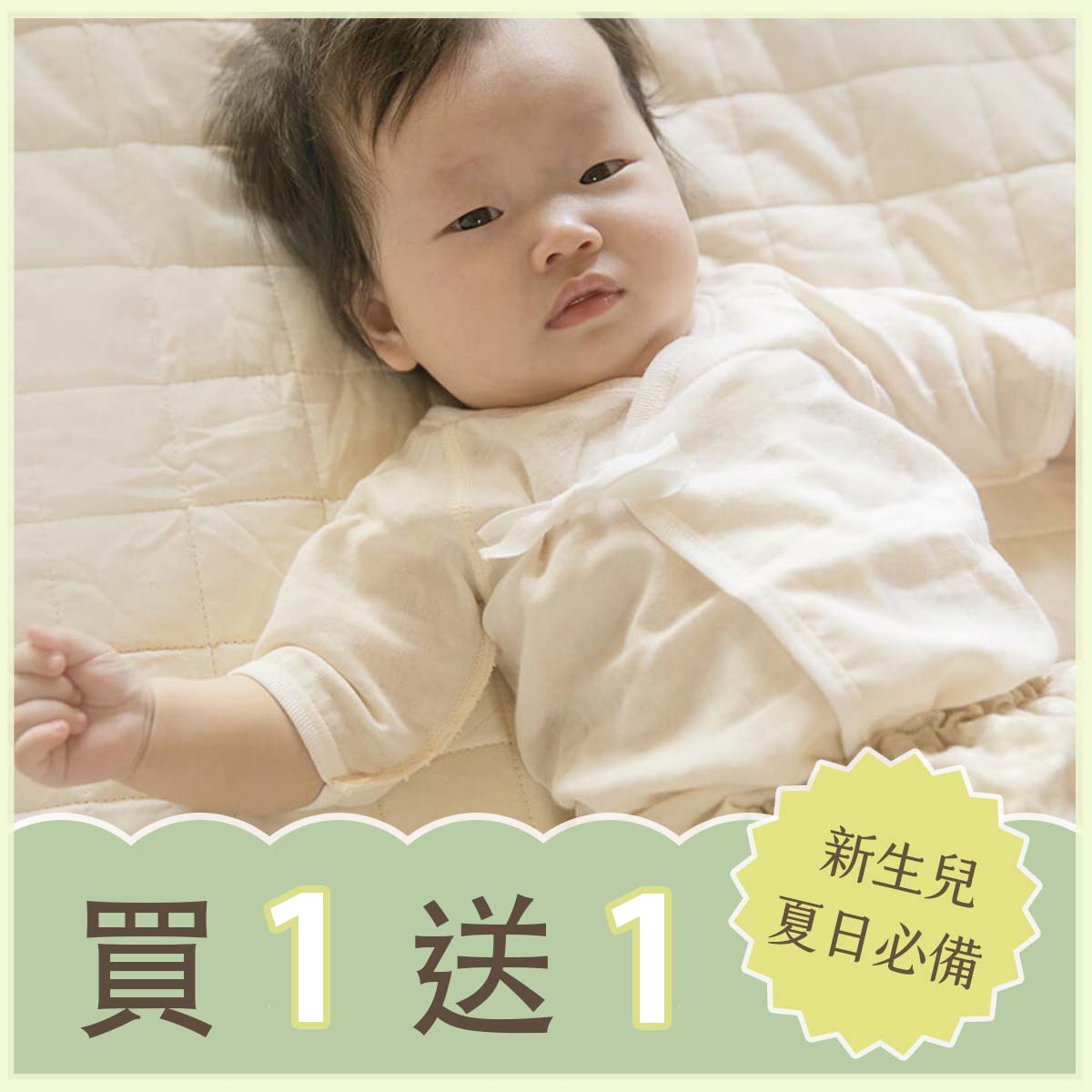 日本製有機棉紗布衣,寶寶紗布衣,新生兒紗布衣,有機棉紗布衣,日本製紗布衣,無漂白無染色寶寶紗布衣