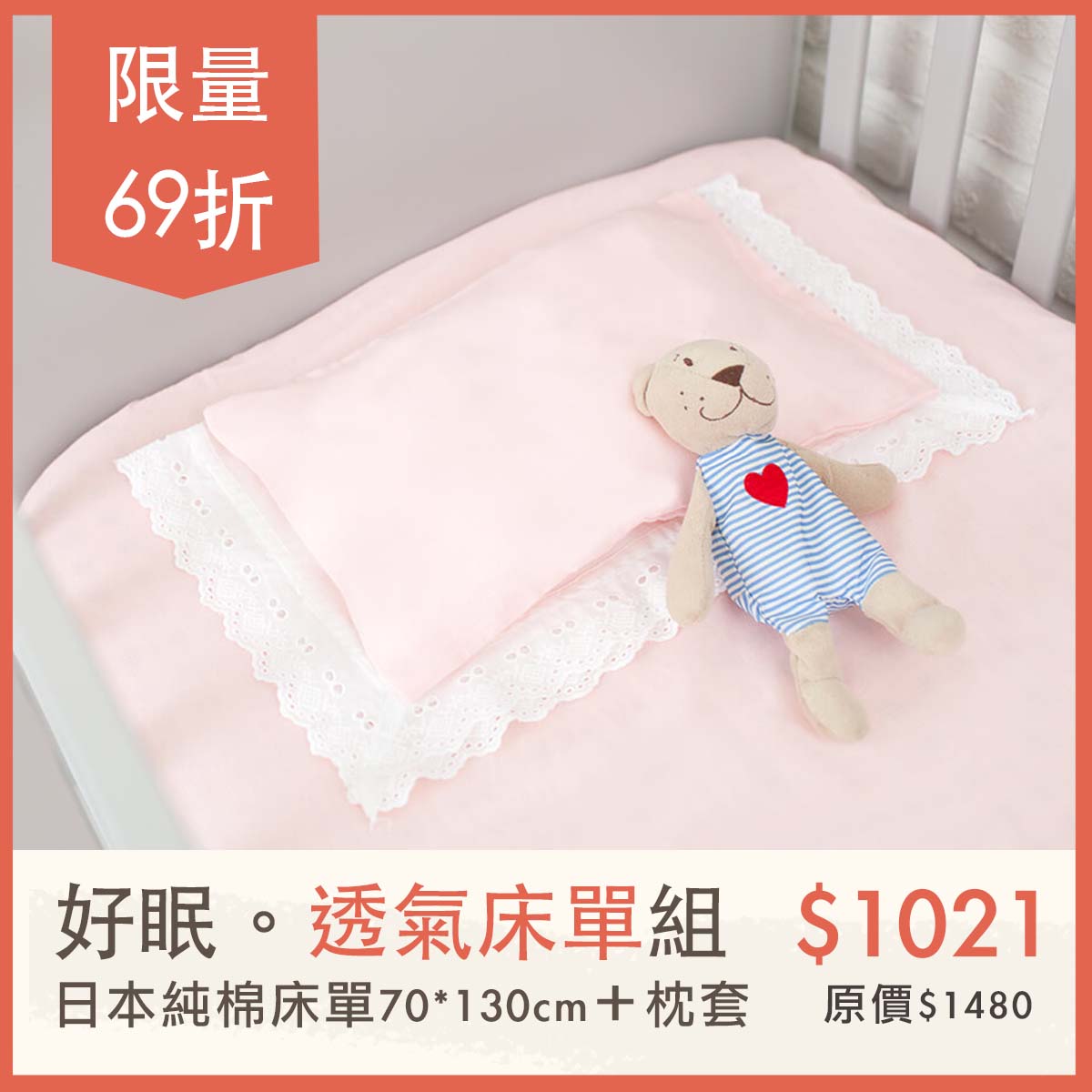 日本製嬰兒床單,新生兒純棉床單,嬰兒寢具,嬰兒床包,寶寶床單,60x120cm床單,70x120cm床單,70x130cm床單