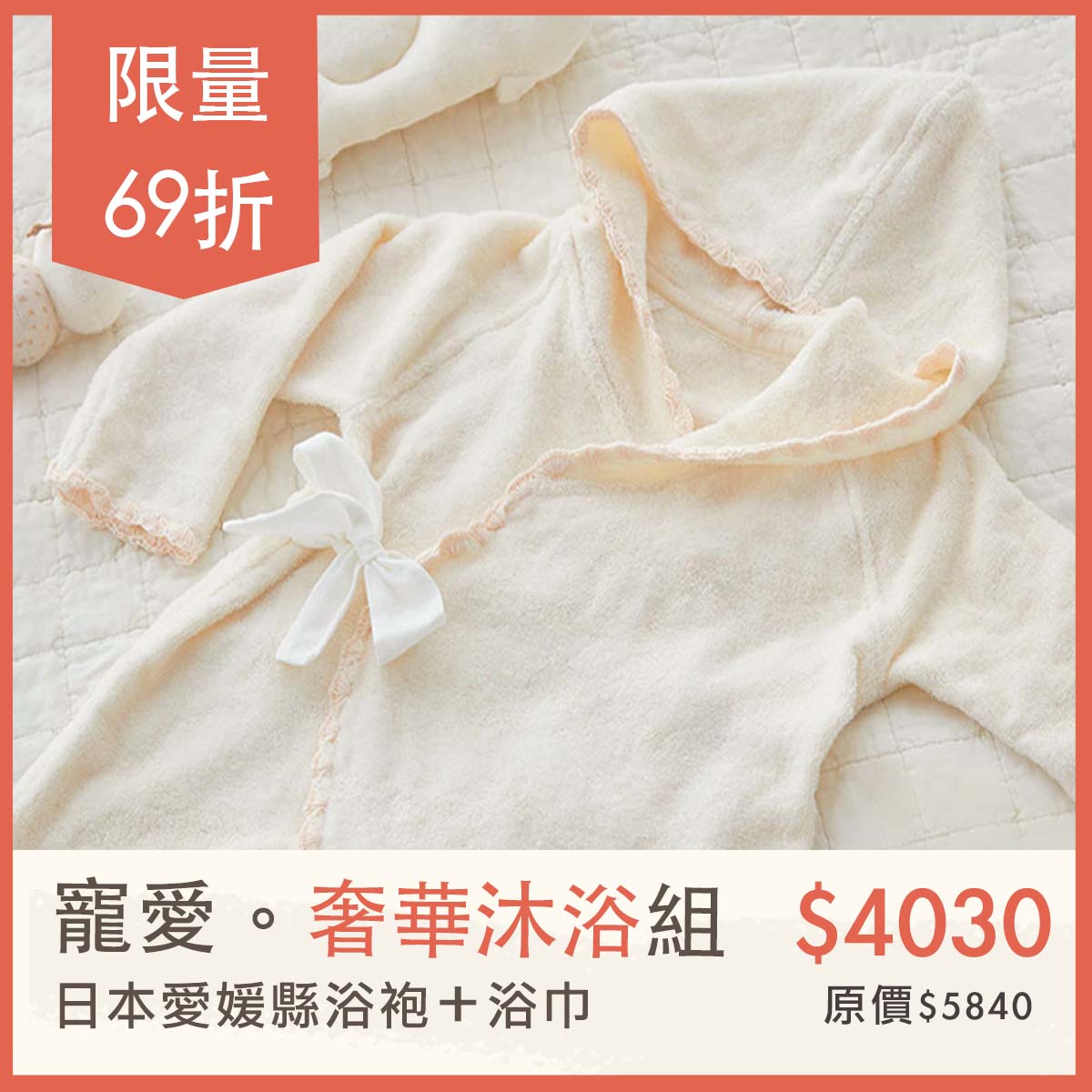 寶寶浴袍,寶寶包巾,新生兒浴袍,新生兒包巾,日本製有機棉寶寶浴袍,日本有機棉,